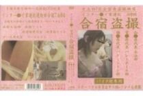 UDML-001 Intercontinental School Training Camp Voyeur