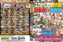 GEMR-030 Scat World War Japanese Girls VS Foreign Girls 50th Battle 140 Girls 210 Minutes SPECIAL