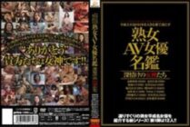 MASRS-059 Filling Japan in the Great Recession of Heisei with Great Love "Mature Woman AV Actress Directory" Goddesses of Mercy – Eri Kikuchi