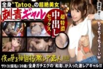 MIUM-547 [Extremely rare tattoo god gal] × [Too cute cheeky devil character] × [Actually weak de M character to blame] × [Crushing delicate body from beginning to end] × [〆 is extremely narrow of xs Massive vaginal cum shot in Ma ● Ko] ※ "Hebirote co