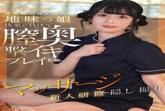 KOJA-025 A quiet and plain girl with clear skin succumbs to pleasure and gets fucked deep inside her vagina. Massage and new employee training secretly filmed.