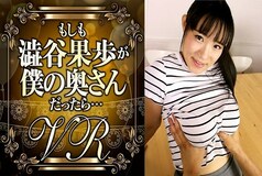 DPVR-022 [VR] If Kaho Shibuya Was My Wife…