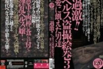 SINO-086 Radical! ! Health Voyeur Emaki 3 Love-Hungry Men