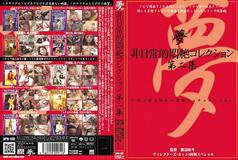 DPH-106 Extraordinary Agony Collection Vol.2 – Reiko Mizuno