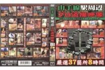 TOVX-001 Around Yamanote Line Station Professional Voyeur Video