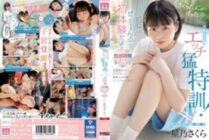 MIDV-170 Sakura-tan has gone! ? I want to live, and I'm going to have a special training! It's my first experience! Sexual Development 3 Production Special Sakura Hoshino