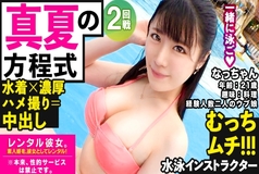 MIUM-626 [Whip erotic obedient ma ◯ ko] Rent a Ubukawa swimming instructor as her! Completely REC the whole story that was spoiled up to the originally prohibited erotic acts by persuading! !! After enjoying a pool date in a swimsuit, take a close-up Gonz