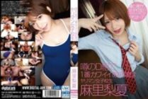 FLAV-183 The cutest girl in the rumored group D is Rika Mari, a schoolgirl who is a spear man.