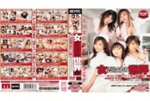 EDGD-073 A world full of women VOL.10 Nasty ward / slutty nurse edition