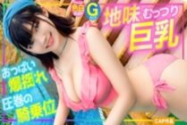 EVA-191 [G cup] Picking up a plain big tits girl who came to play in the pool! ! I refused at first, but when it became H, the cowgirl position where the breasts swayed in the sullen and perverted way was a masterpiece www