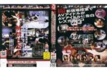 HET-435 AV idol confesses to AV idol in the shooting site waiting room Lesbian Gachinko