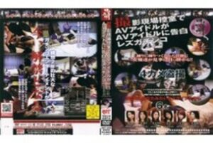HET-435 AV idol confesses to AV idol in the shooting site waiting room Lesbian Gachinko