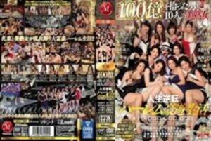 JUY-703 Madonna 15th Anniversary blockbuster! !! Jumbo Dream Great Co-star! !! A man who picked up 10 billion and 10 beautiful mature women Life reversal Harlem Gorgeous life