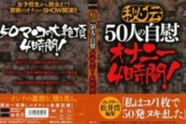 WAKA-213 Secret 50 Masturbation Masturbation 4 Hours