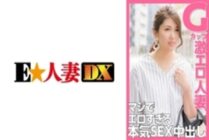 EWDX-374 G Cup Super Erotic Married Woman Seriously Too Erotic Serious SEX Creampie