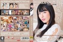 MXSPS-649 Yuai Kana Chronicle Vol.9
