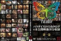 SPZ-185 Paradise DVD catalog + unreleased video 30 minutes recording Volume 1