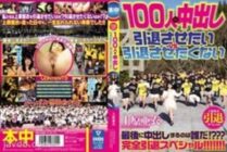 HNDS-045 Ai Uehara Retirement Special 100 People x Creampie I Want To Retire Vs I Don't Want To Retire