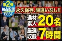 GWARA-002 [Limited time sale] [MGS exclusive distribution BEST] SEX talent vol.02 Carefully selected 20 people Carefully selected recording 7 hours SPECIAL