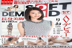 HISN-001-2 [Distribution Exclusive] SOD Rookie AV Debut Rio (20) T: 167 B: 86 (D) W: 59 H: 88