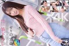 MASE-069 [4K] My first experience with a married woman… The most enviable first time Serino, 32 years old, Serino Orimoto
