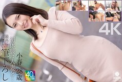 MASE-068 [4K] My first experience with a married woman… The most enviable first time Koharu, 28 years old, Miike Koharu