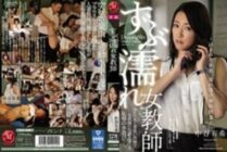 JUY-049 Soaking wet female teacher ~Soaked soft skin, wet and see-through shameful lesson~ Yuki Nakatani