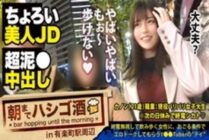 MIUM-558 [Creampie in drunken JD] × [Super sensitive constitution & metamorphosis faucet ● This too terrible demon tide] × [Face deviation value SSS class] × [F cup transcendent beauty big breasts is a national treasure class] * Unexpected of a vetera