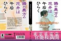 NCAC-104 The petals of the wife next door open in the afternoon