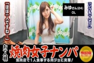 MAAN-064 "Is it possible to catch a single yakiniku girl by picking up girls in the store?" Miyu (24), a carnivorous office worker on the way home from work → a beautiful female office worker who has tongue, short ribs, and skirt steak → how man