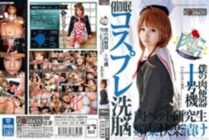 ARBB-013 Meat Urinal Collection (Meat Colle) My Meat Urinal No. 10 Hypnosis Cosplay Brainwashing Aphrodisiac Pleasure Pickled Meat Pet Research Student Bartender Clerk Moka (pseudonym)