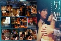 GRCH-2877 Male prostitute ~ When I buy love ~