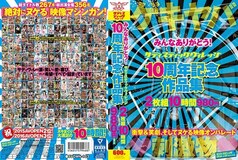 SVOMN-103 Thanks guys! Sadistic Village 10th Anniversary Works 10 Hours