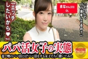 MAAN-117 ■ Neat and clean perverted shaved pussy masturbator ■ The reality of a daddy girl! Mana-chan (23). I started working as a dad in order to pay off the scholarship (30,000 yen a month), but the reason why I didn't stop working as a dad even af