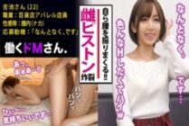 MIUM-379 Working de M. Case.7 Department store apparel clerk / Yoshiike / 22 years old Guigui female ♀ piston explodes! !! !! And the woman on top posture and the back are too greedy and beautiful breasts OL who shakes her hips by herself! !! In the depar