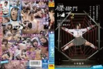 SVDVD-587 Crucifixion Gate Leap 2 UNLIMITED Target: DM JK Mio Shinozaki