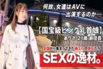 ARA-466 [National treasure-class beautiful breasts] 21 years old [Peeing daughter] Arisa-chan is here! The reason for her application to belong to the theater company is "I don't have a single yen …" [Fair & Pink Nipples] [Systemic Er