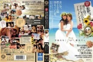 BBAN-111 The 4th Real Lesbian Couple Vivians! Gachirezu ☆ Honeymoon Document on the South Island! !! Nanako Tsukishima Sora Shiina