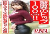 HMDNV-576 [Amazing hip 100cm! ! ] Thick & muscle Umajiri young wife 25 years old. Aphrodisiac Oil Nuruteka Squeezing Rich Semen At The Woman On Top Posture Rich Creampie Gonzo Outflow [Bonkyubon! ! ]