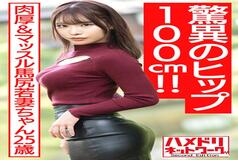 HMDNV-576 [Amazing hip 100cm! ! ] Thick & muscle Umajiri young wife 25 years old. Aphrodisiac Oil Nuruteka Squeezing Rich Semen At The Woman On Top Posture Rich Creampie Gonzo Outflow [Bonkyubon! ! ]