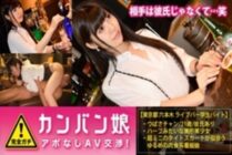 MIUM-173 100% Perfect Gachi! No appointment interview with the rumored amateur geki cute poster girl ⇒ AV negotiations! target.41 Yuru-i signboard girl is super M carnivorous girl! "Even though I'm at work… I'm being filmed… but it feel