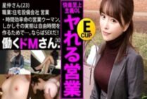 MIUM-551 Working de M. Case.30 Housing equipment company Sales / Hoshinaka-san / 23 years old A salesman who seems to be serious, but if he follows the outside, he is a habitual criminal. Taking advantage of secret bad habits, sex negotiations are super s