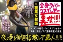 MIUM-359 God times! God times! !! God times! !! !! … Hollywood! What a world view! !! !! A mysterious full-face full-body rubber beauty who walks dashingly in the rainy neon streets! !! !! … Blade runner! !! !! This is extremely rare! !! !! And for a wo