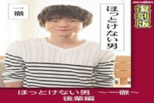 GRCH-2381 Unrelieved Man ~ Ittetsu ~ Junior Edition [Reprint] Yukina Kanome