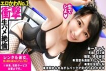 MIUM-594 [The biggest impact of the season! ] Rent a slender cosmetologist with black hair as her! Completely REC the whole story that was spoiled up to the originally prohibited erotic acts by persuading! !! After enjoying a date and glamping at Sensoji