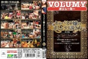 VOLD-014 The correct way to persuade a cabaret club lady Basic edition
