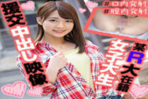 OREX-286 Natsu-chan 2