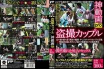 GODR-1003 Voyeur Couple God Video Pro Sex Of Others Taken By Chance