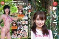 PARATHD-2863 When I showed a transsexual Ochinchin to a naive country girl, I was curious and made Oma ● Ko muzzle, so I invited him to the shade of a tree and SEX
