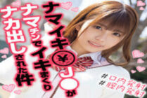 OREX-291 Karen-chan 2